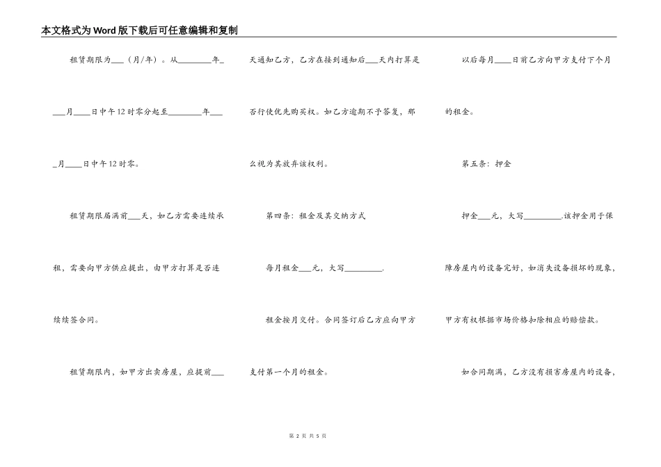 热门公司房屋租赁合同范本_第2页