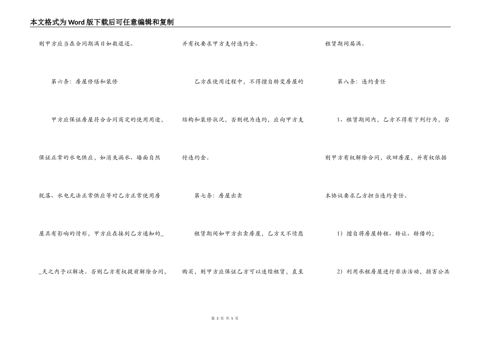 热门公司房屋租赁合同范本_第3页