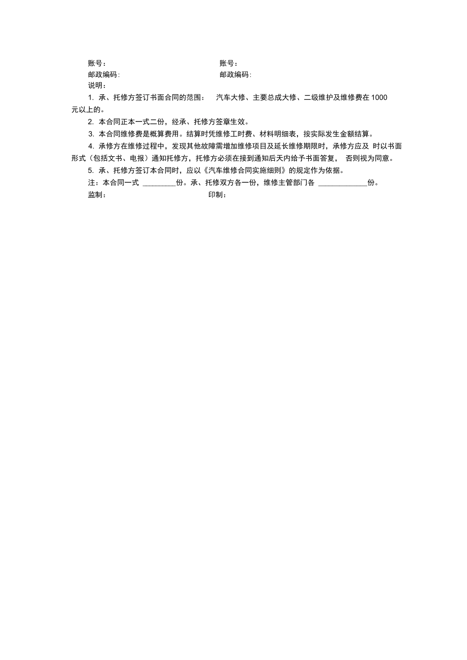 汽车维修合同范本_第2页