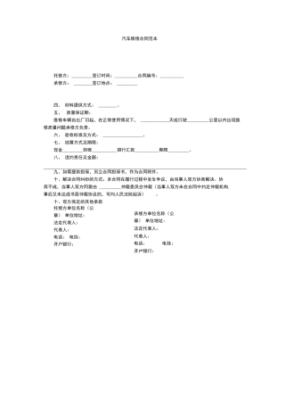 汽车维修合同范本