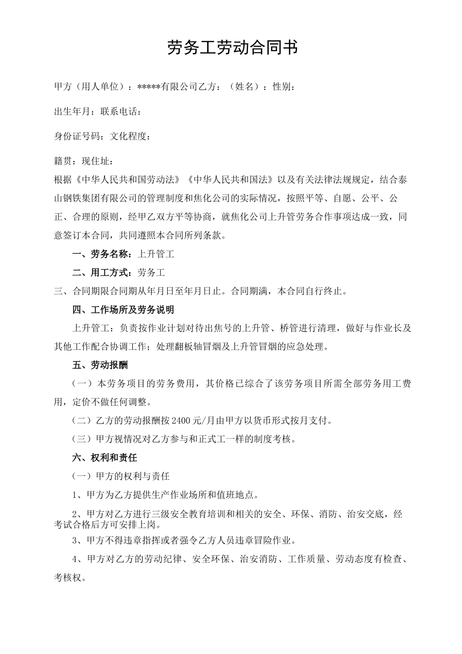 劳务工劳动合同书_第1页