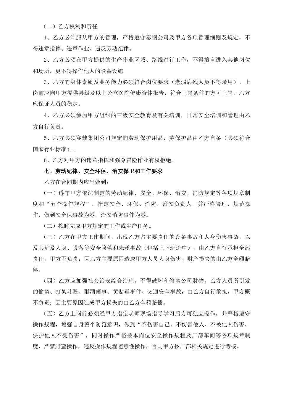 劳务工劳动合同书_第2页