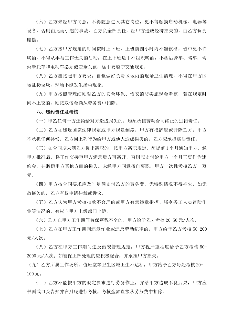 劳务工劳动合同书_第3页