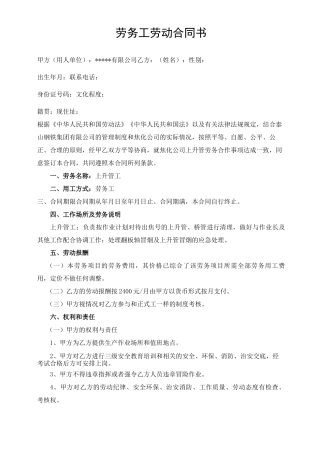 劳务工劳动合同书