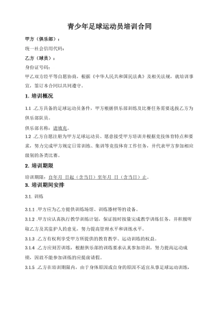 青少年运动员培训合同