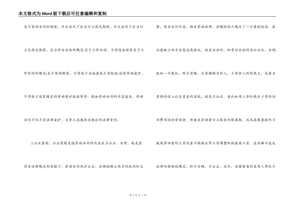 订立劳动合同的原则_第2页