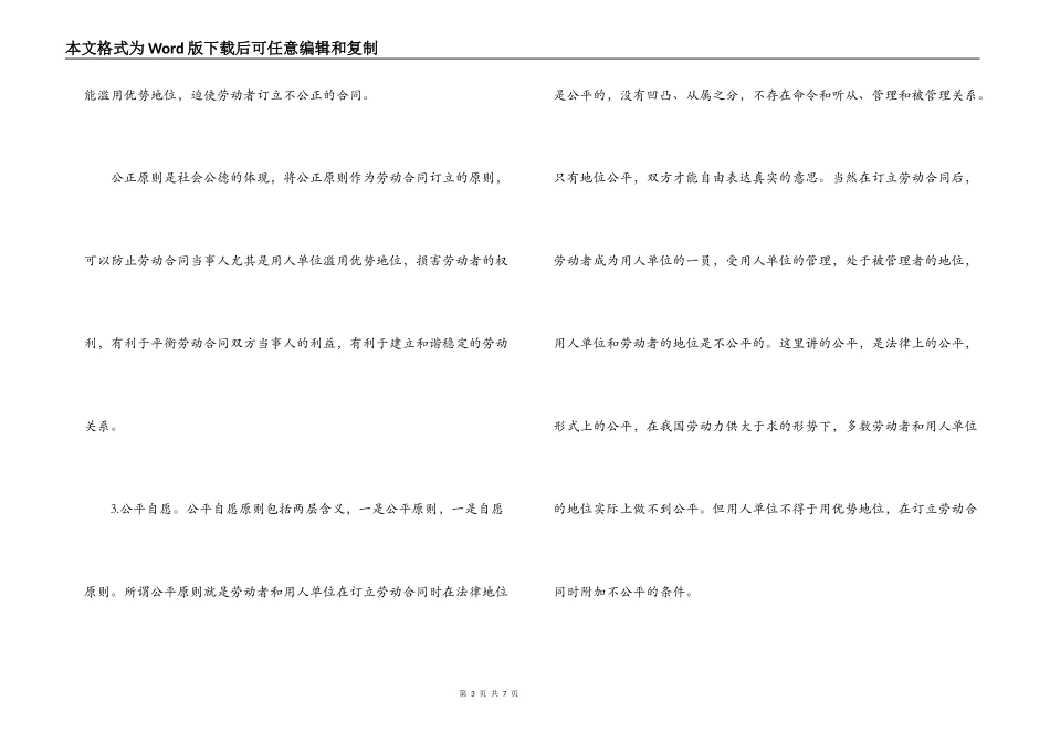 订立劳动合同的原则_第3页