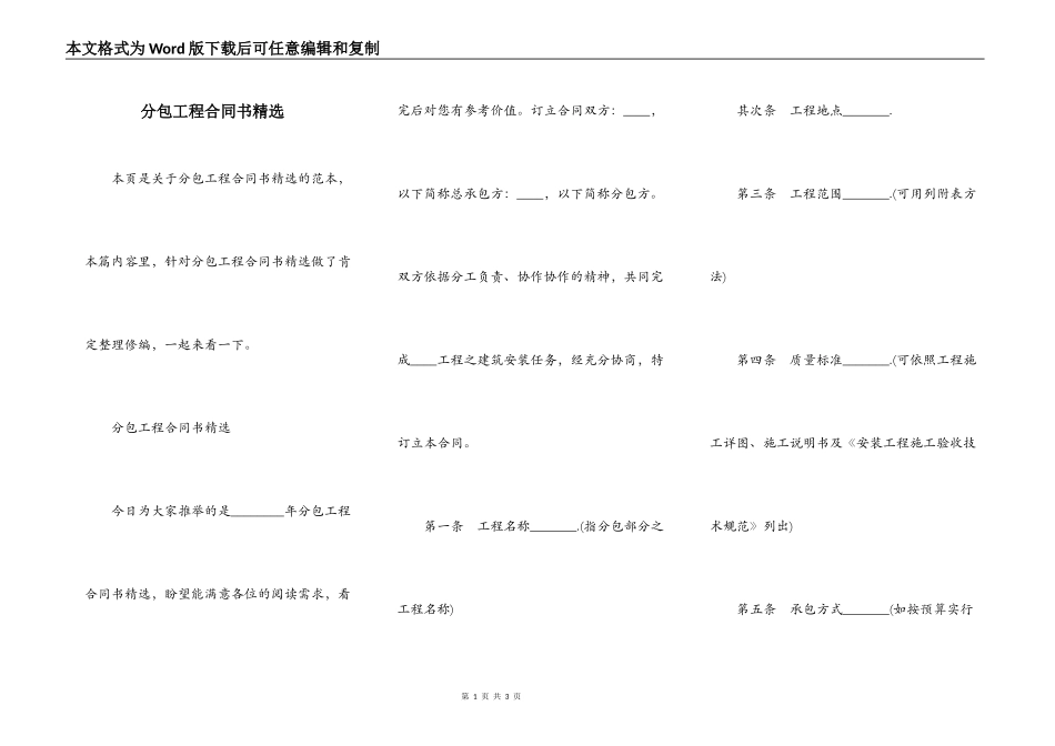 分包工程合同书精选_第1页