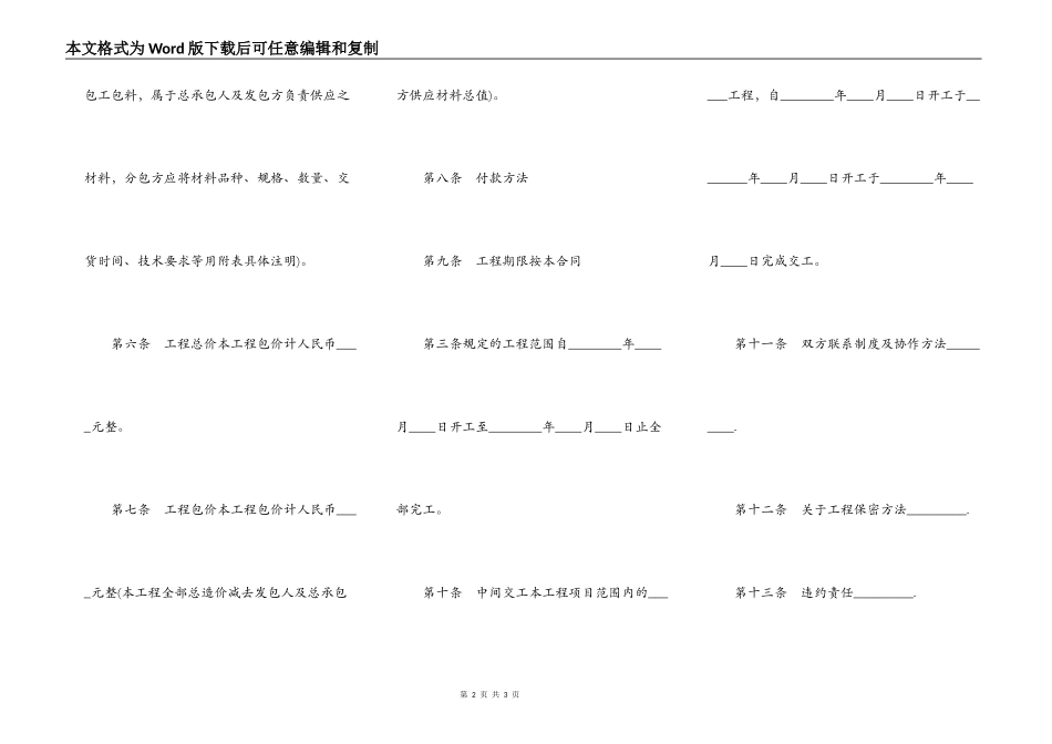 分包工程合同书精选_第2页