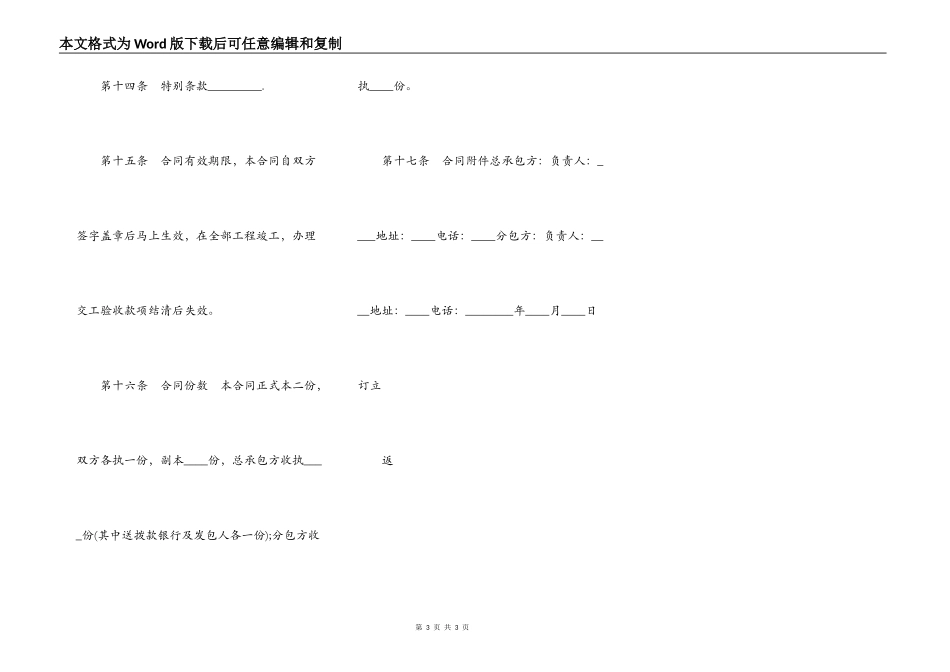 分包工程合同书精选_第3页