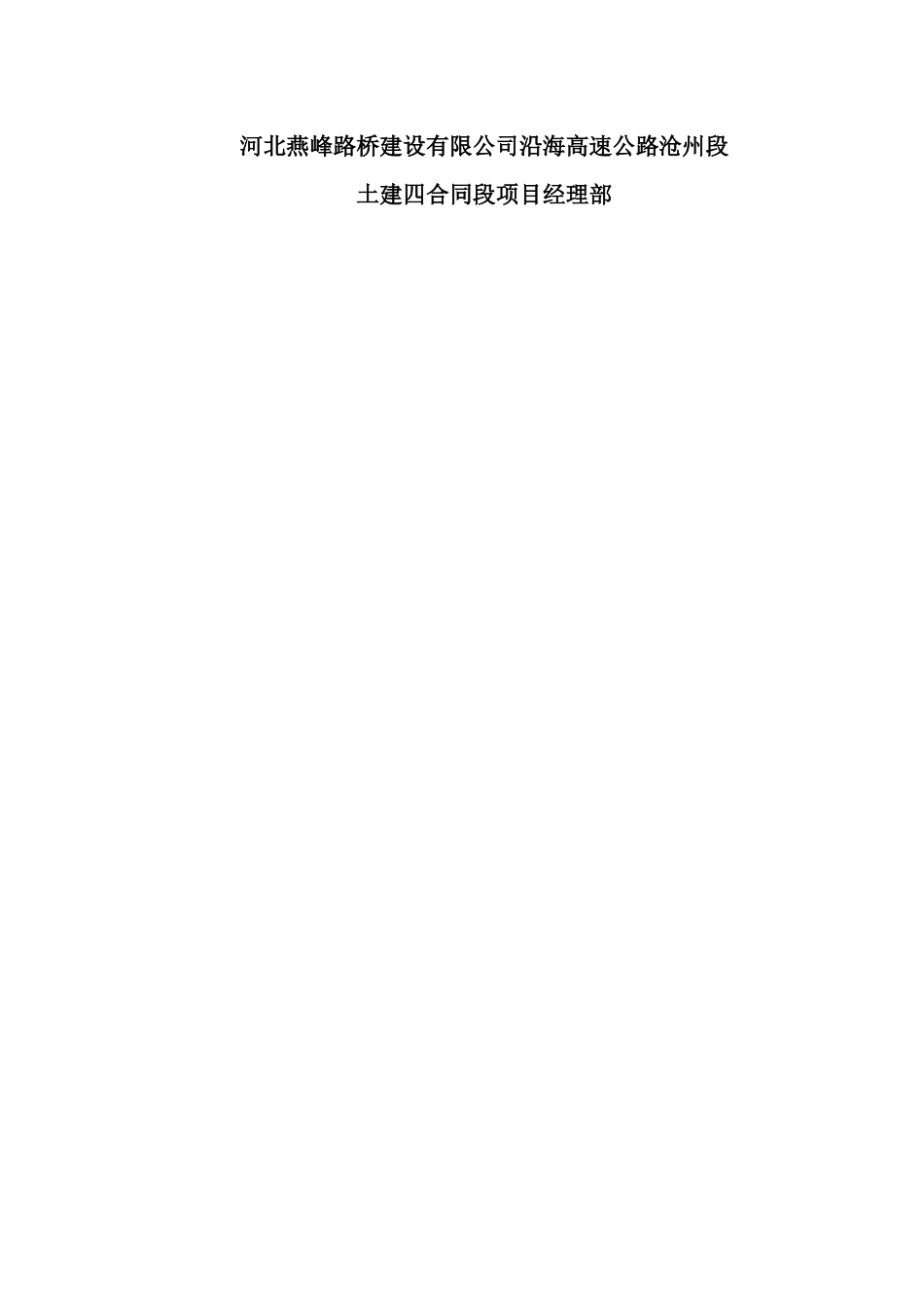 中铁十二局集团第三工程公司重大危险源清单_第2页