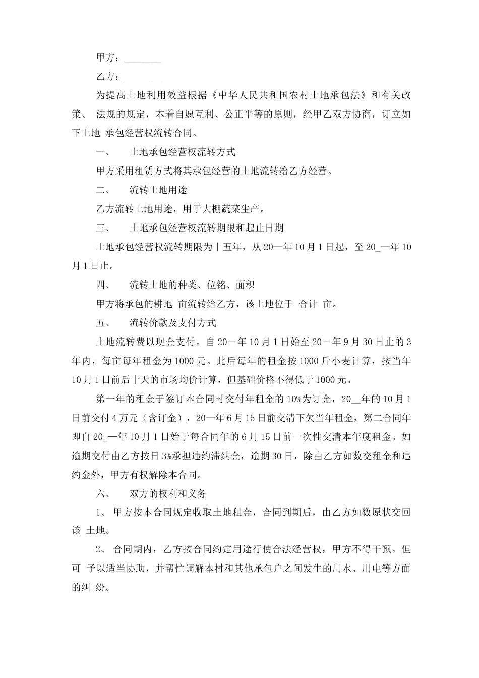 土地流转租赁合同_第3页