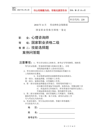 二级心理咨询师技能试卷附答案