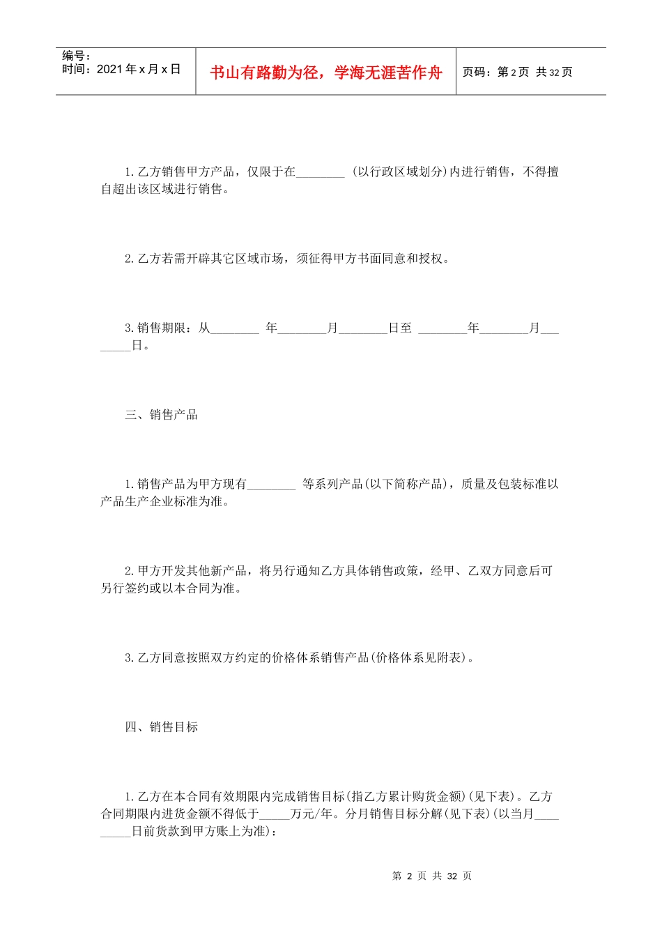 产品授权销售合同范本_第2页