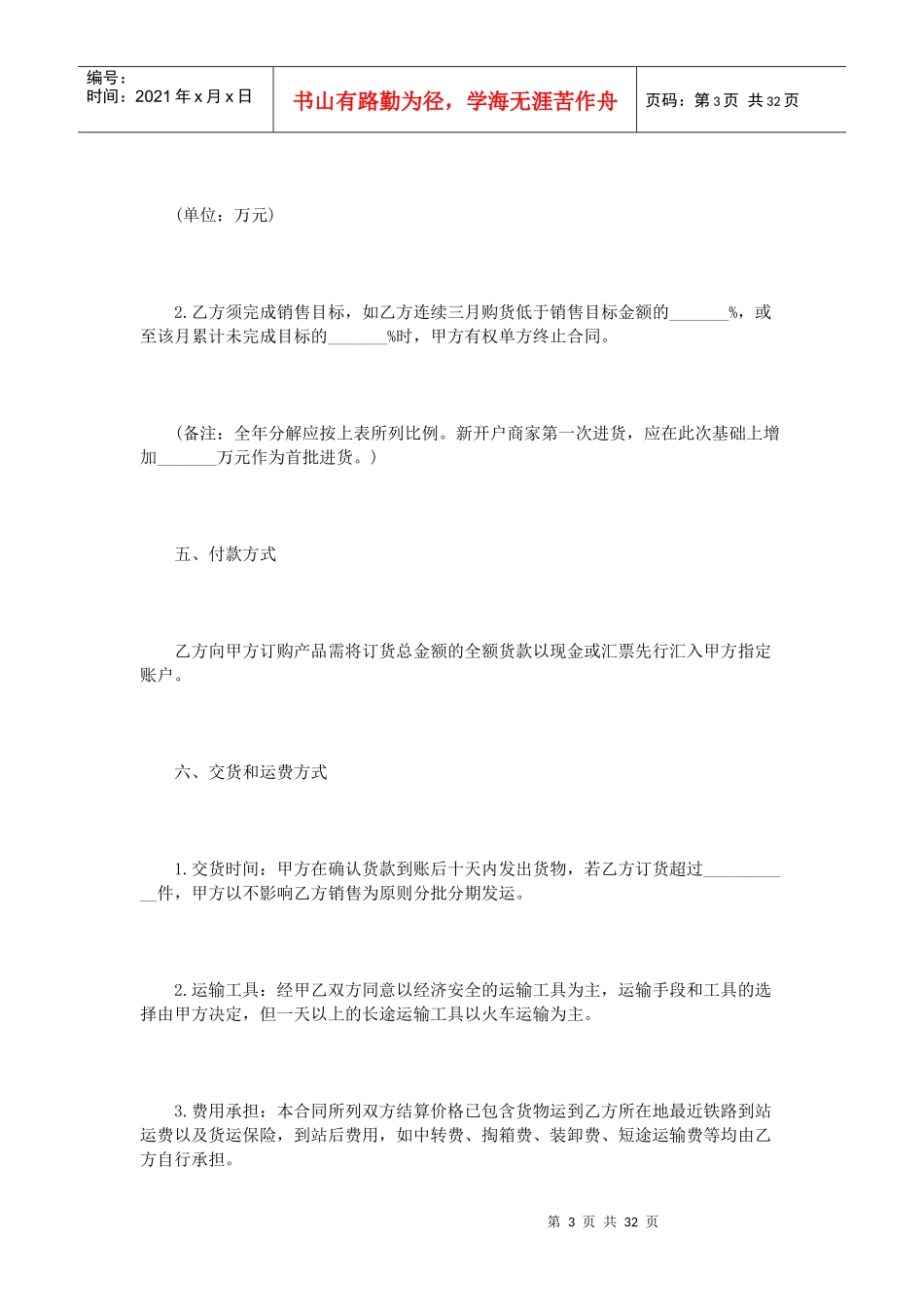 产品授权销售合同范本_第3页