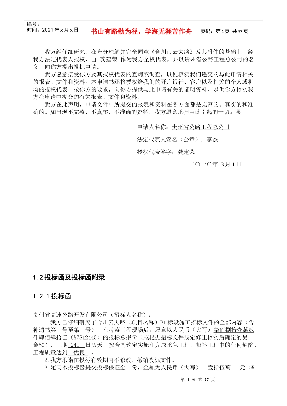 交院造价毕设之某路标书_第2页