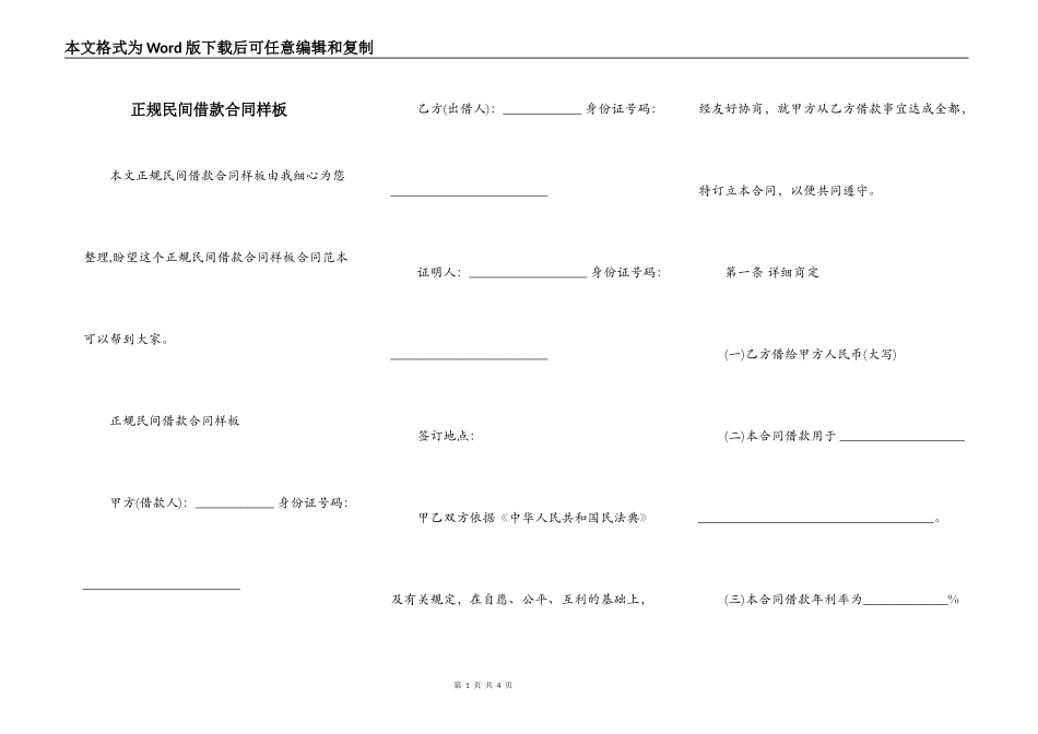 正规民间借款合同样板_第1页