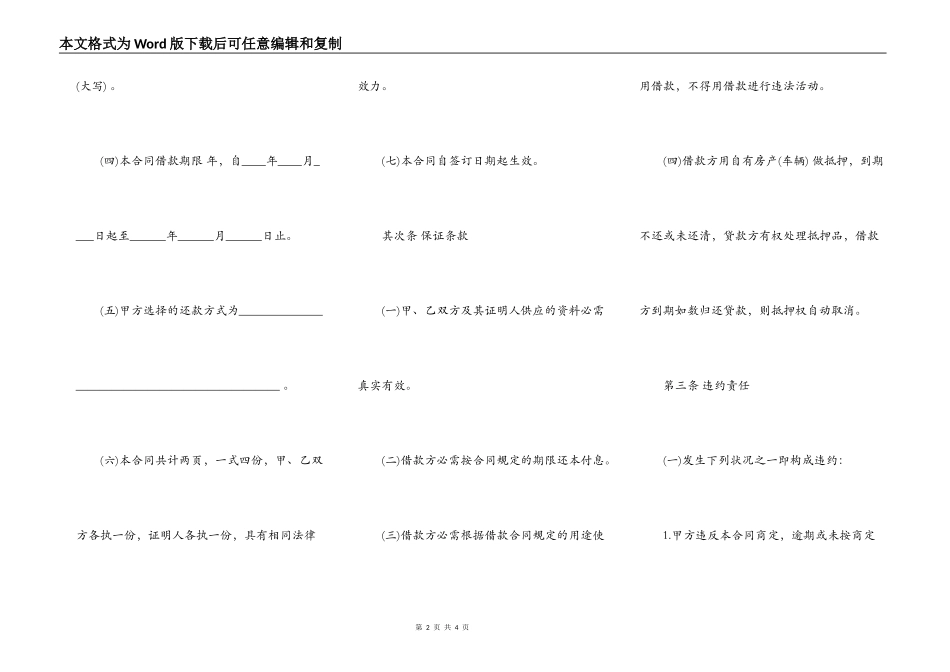 正规民间借款合同样板_第2页