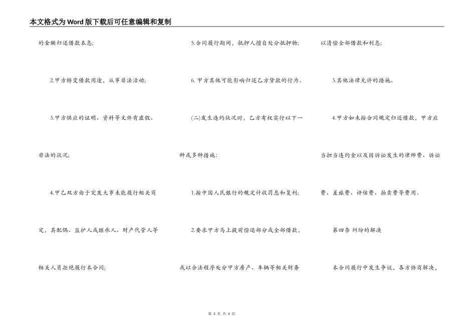 正规民间借款合同样板_第3页