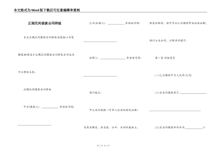 正规民间借款合同样板