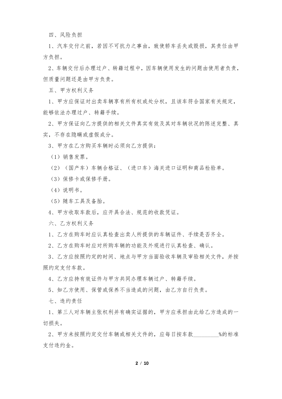 汽车购销合同电子版_第2页
