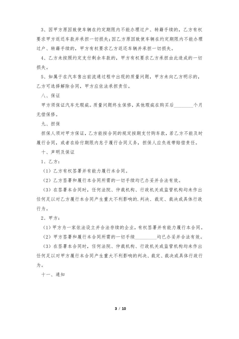 汽车购销合同电子版_第3页