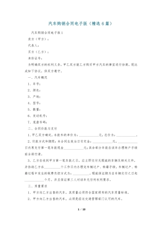 汽车购销合同电子版