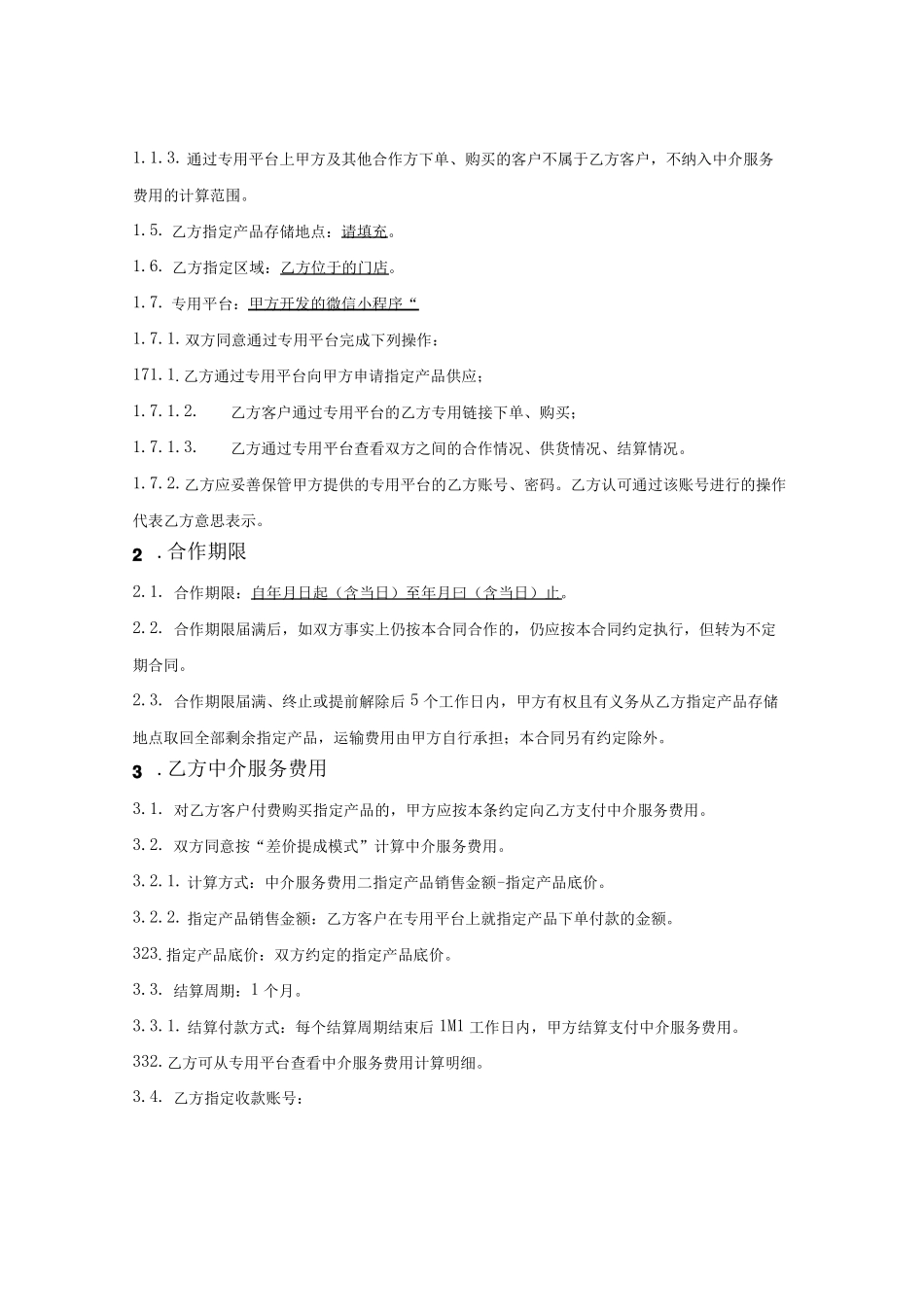 产品推广中介服务合同_第2页