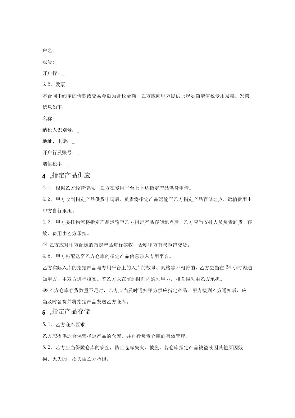 产品推广中介服务合同_第3页