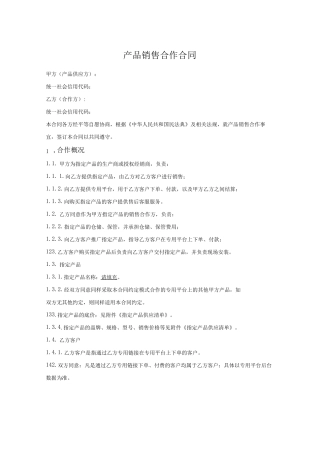 产品推广中介服务合同