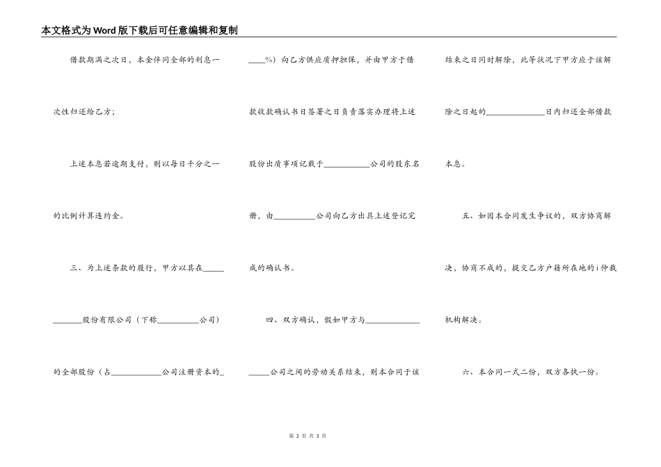 正规个人借款合同模板通用_第2页