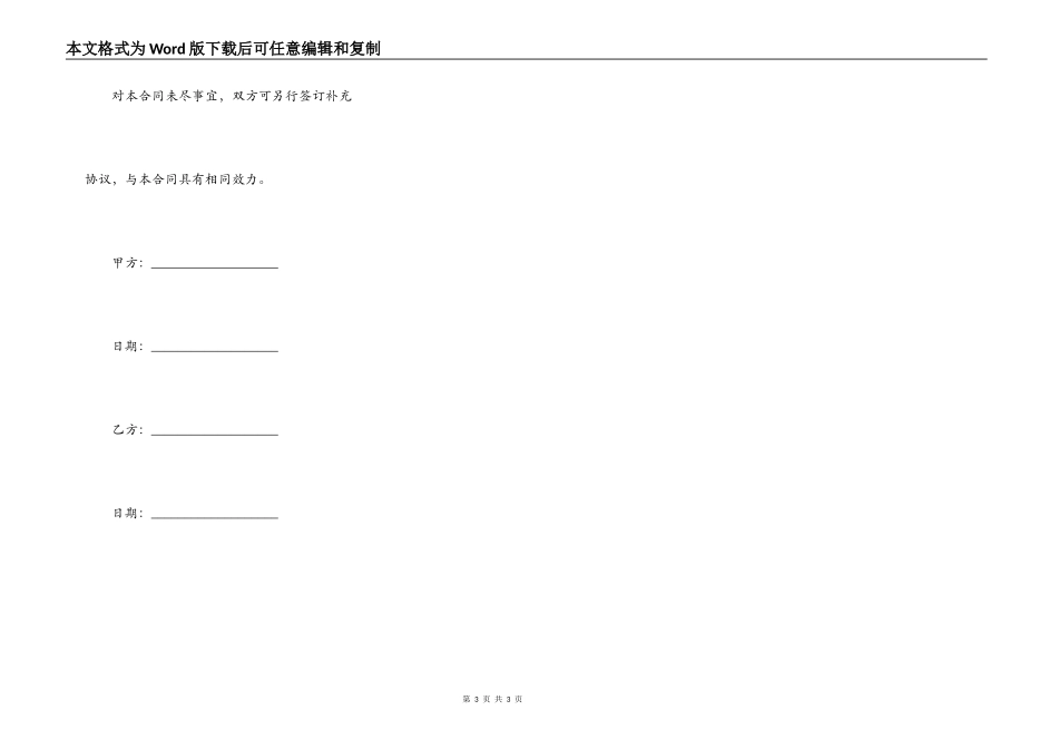 正规个人借款合同模板通用_第3页