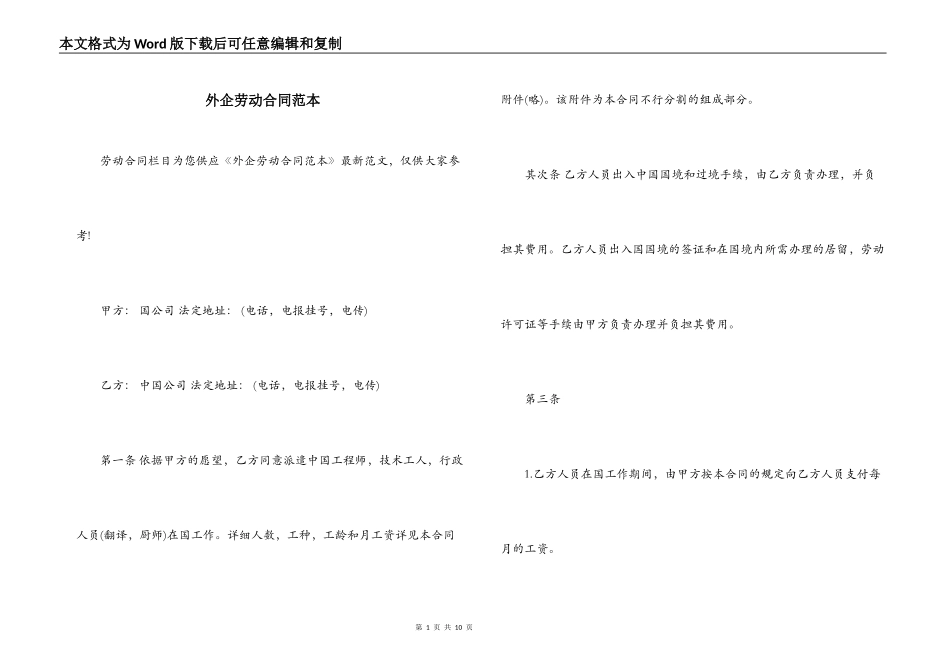 外企劳动合同范本_第1页
