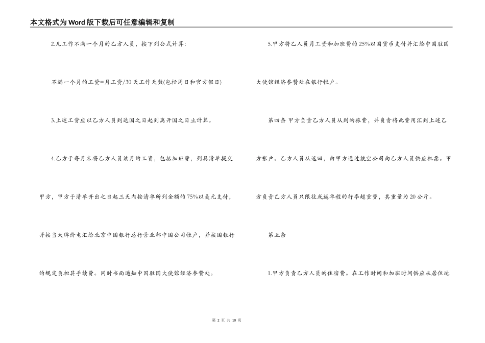 外企劳动合同范本_第2页