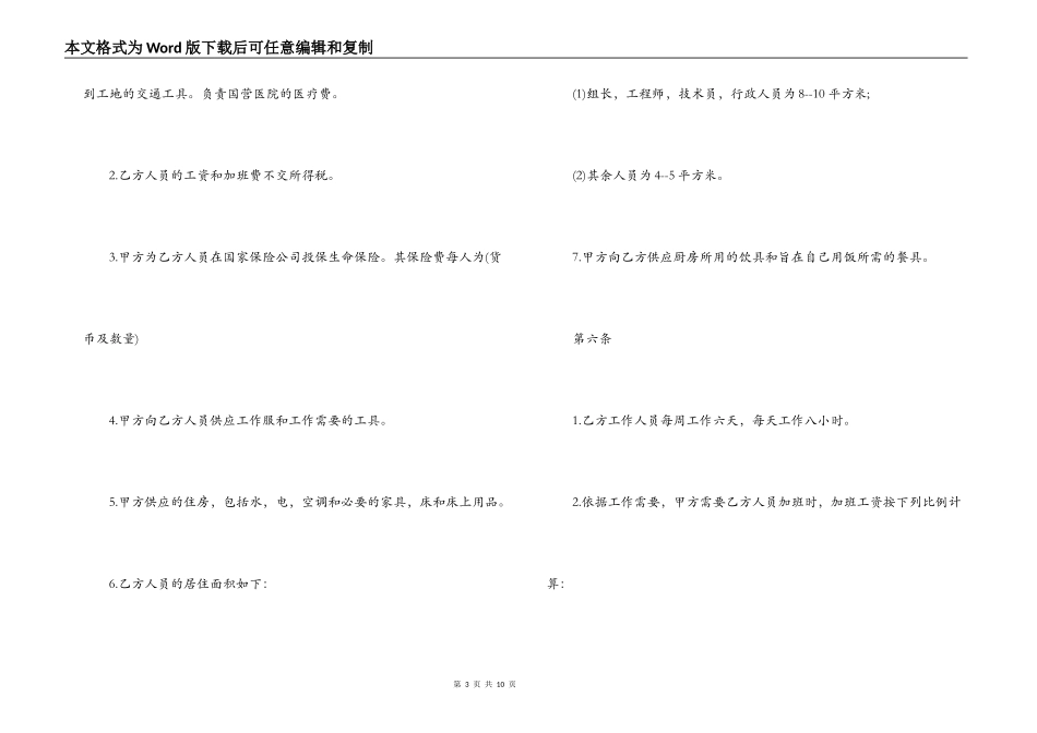 外企劳动合同范本_第3页