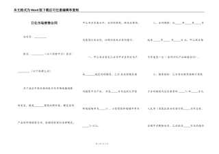 日化市场销售合同