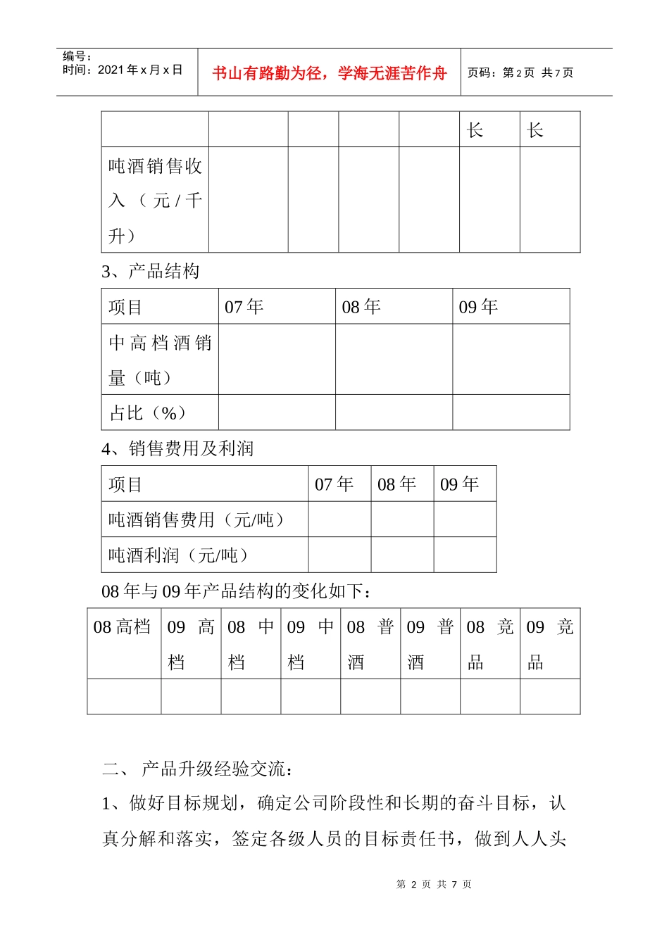 产品结构升级经验_第2页