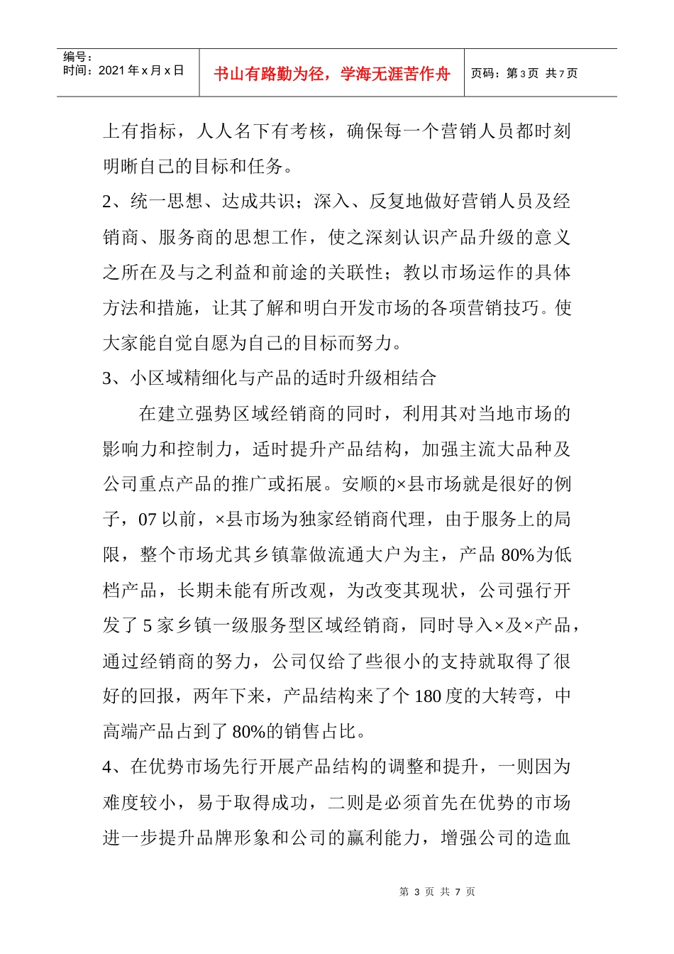 产品结构升级经验_第3页