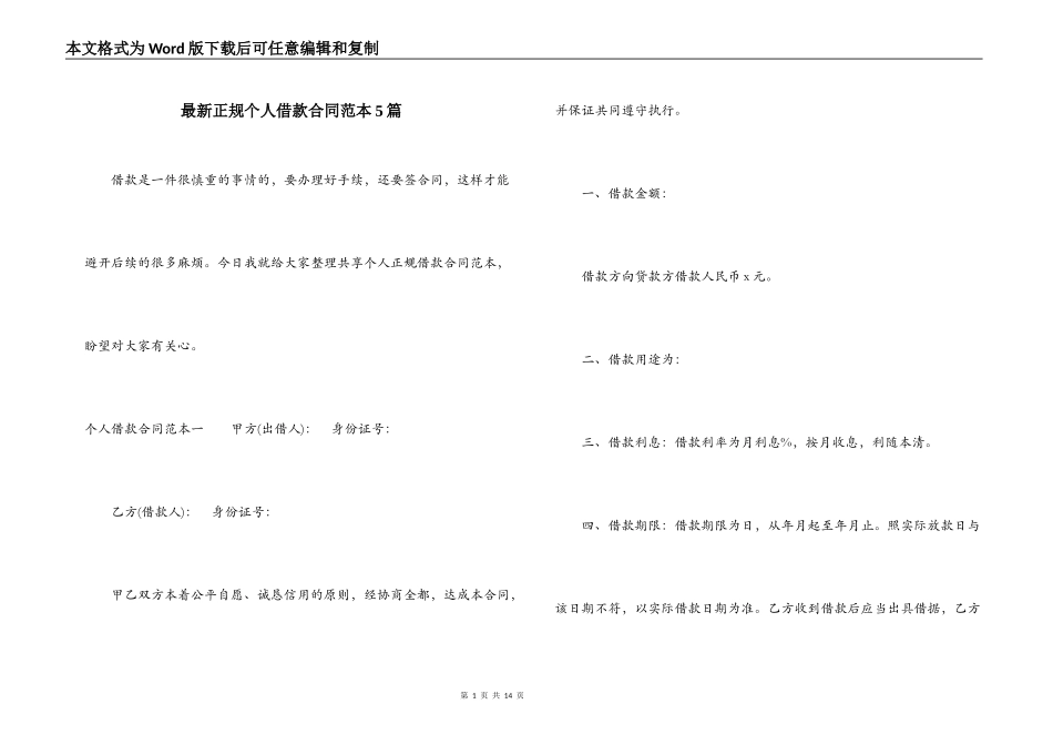 最新正规个人借款合同范本5篇_第1页