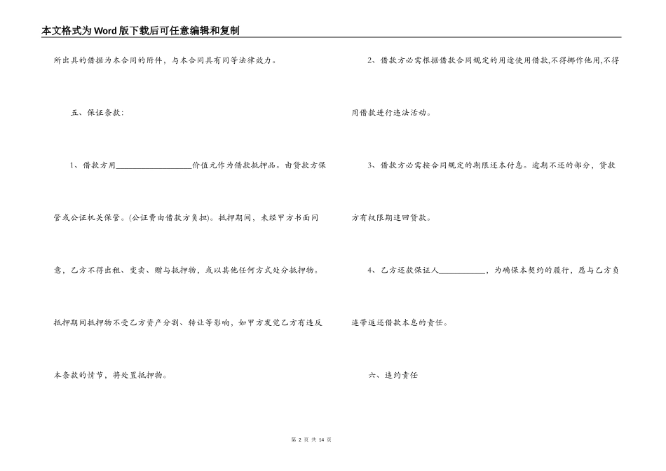 最新正规个人借款合同范本5篇_第2页