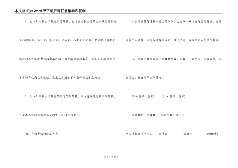 最新正规个人借款合同范本5篇_第3页