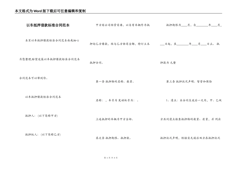 以车抵押借款标准合同范本_第1页