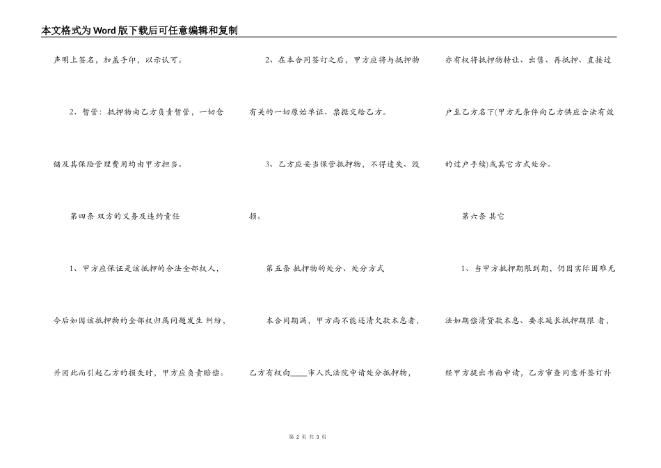 以车抵押借款标准合同范本_第2页