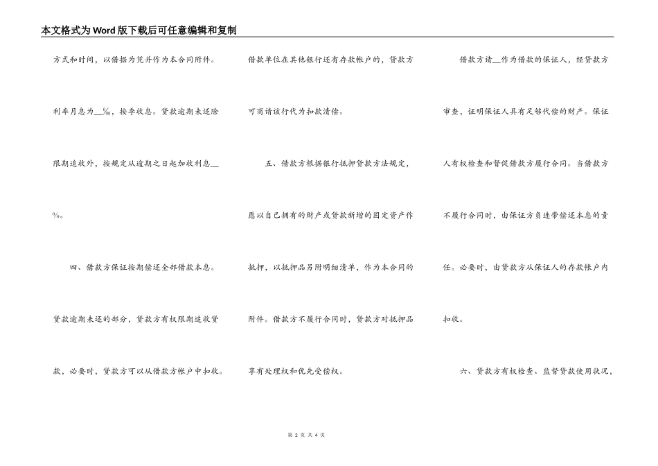 个人固定财产借贷合同_第2页