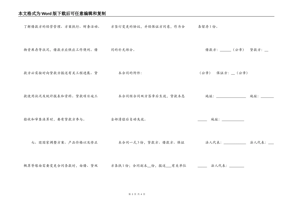 个人固定财产借贷合同_第3页