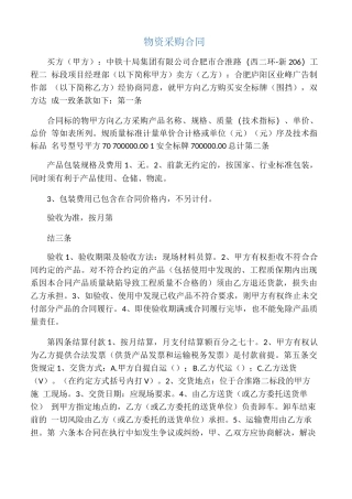 标牌采购合同样本