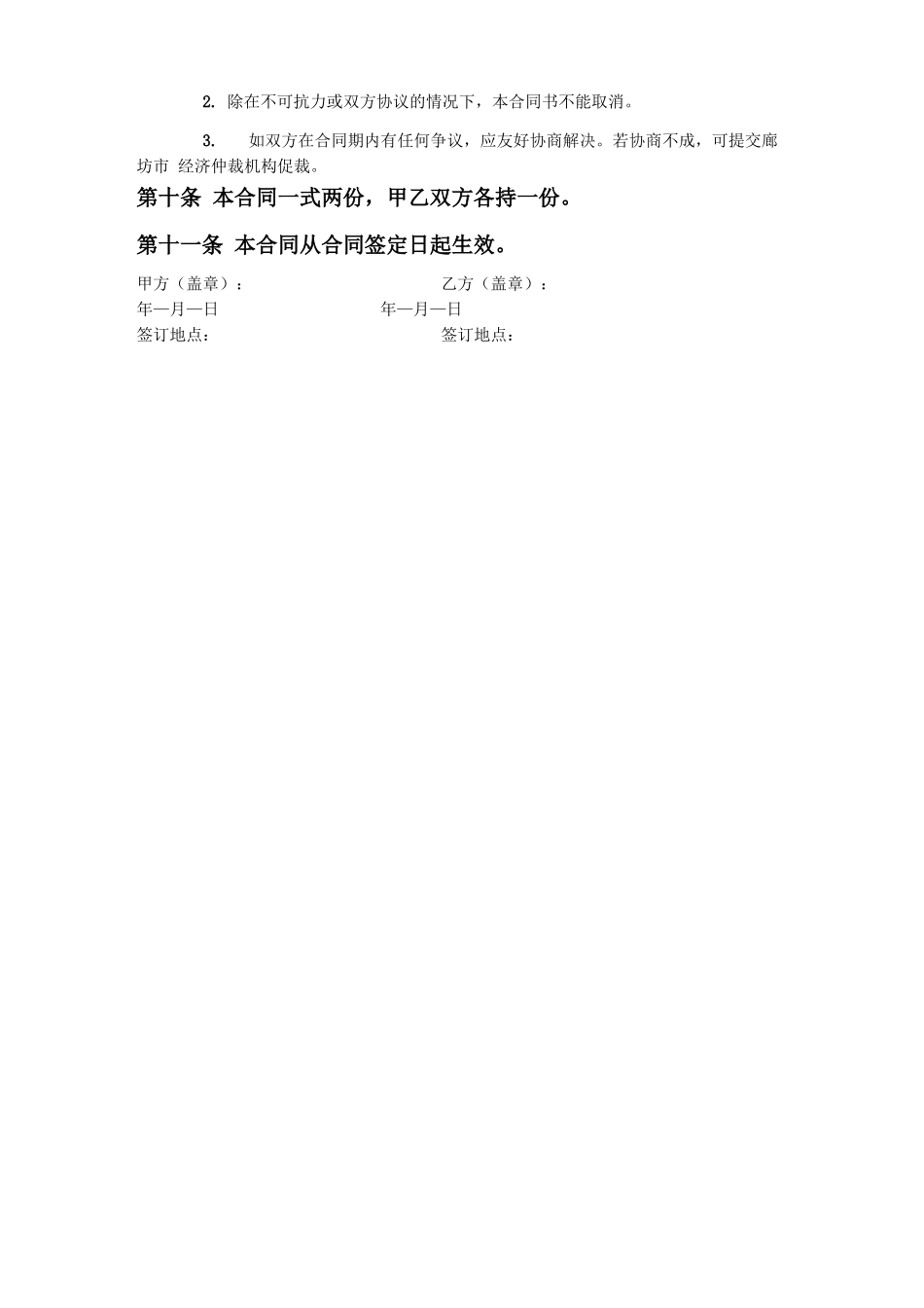 仓库管理系统开发合同书_第2页