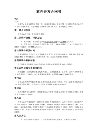 仓库管理系统开发合同书