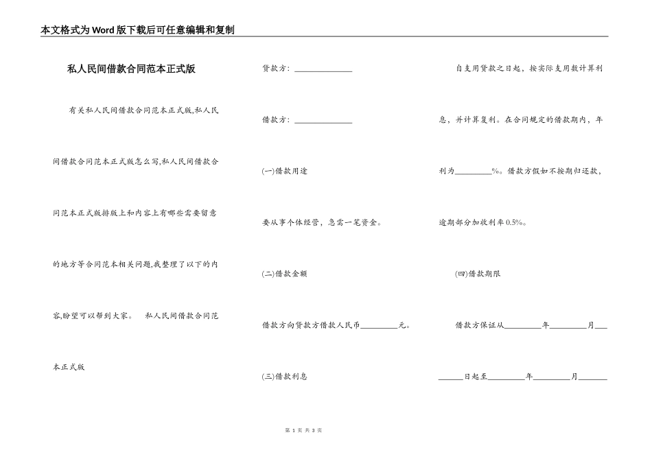 私人民间借款合同范本正式版_第1页