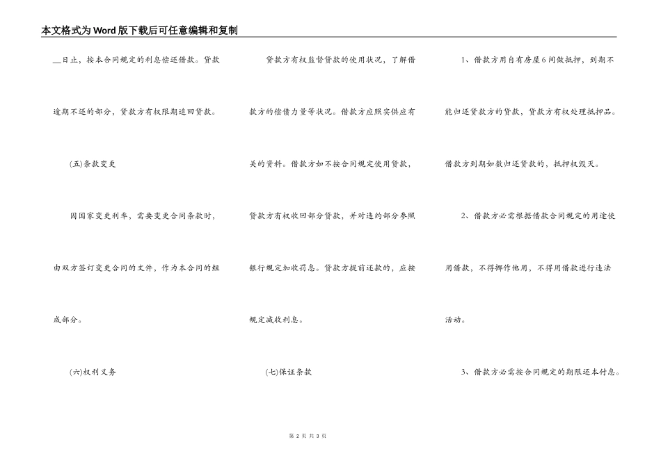 私人民间借款合同范本正式版_第2页